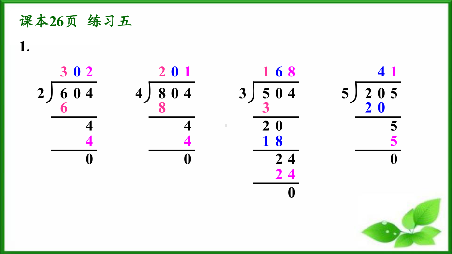 人教版三年级数学下册练习五详细答案课件.pptx_第2页