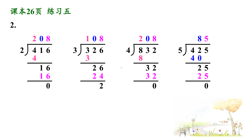 人教版三年级数学下册练习五详细答案课件.pptx_第3页