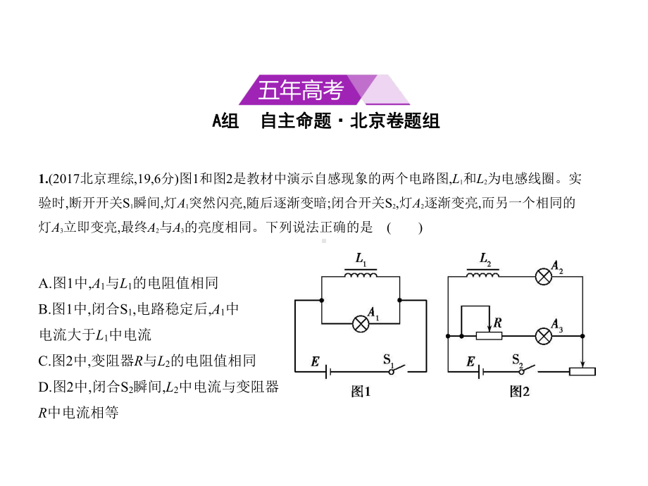 高考物理一轮复习专题十二电磁感应课件.ppt_第2页