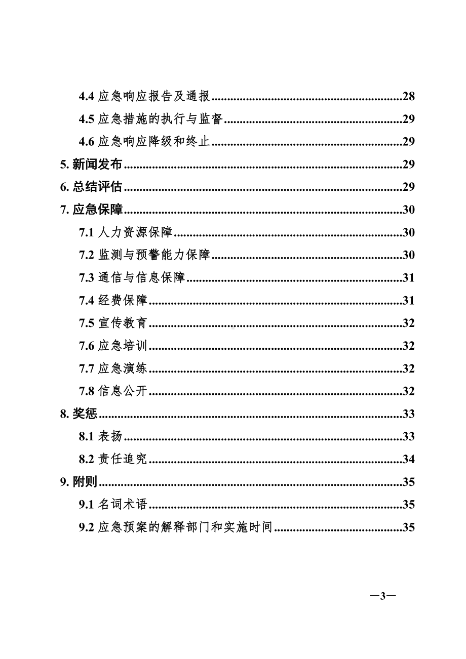 威远重污染天气应急预案(DOC 31页).doc_第3页