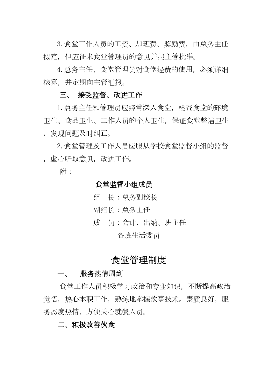 学校后勤管理制度大全(DOC 58页).doc_第3页