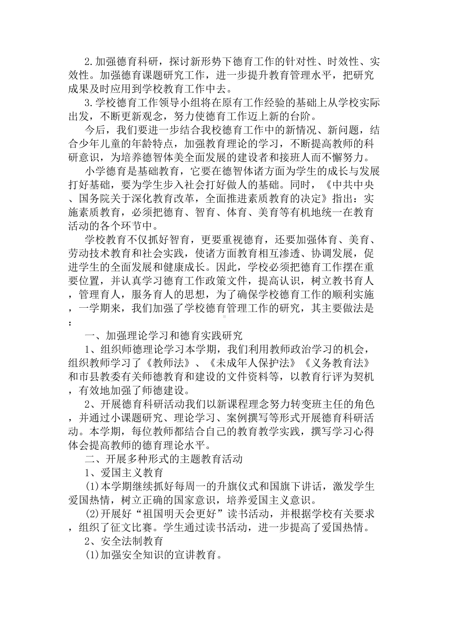 学校德育总结报告(DOC 8页).docx_第3页