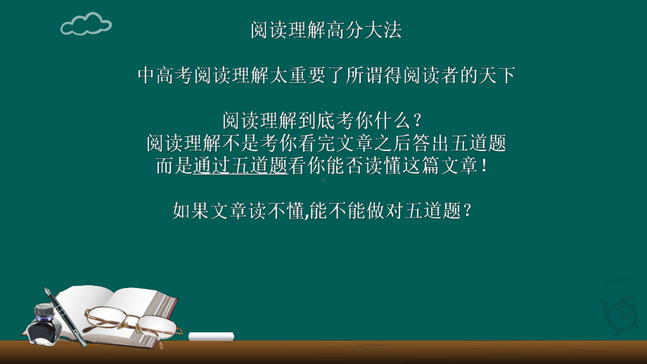 阅读理解抓主题课件.pptx_第3页