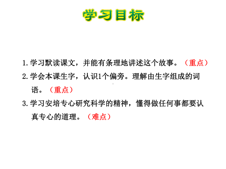 黑板跑了课件2下苏教版.ppt_第3页