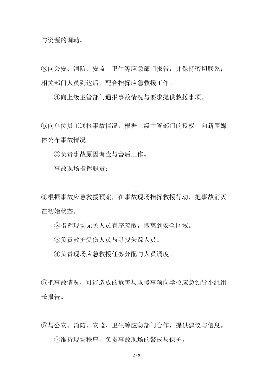 学校突然停电应急预案(DOC 9页).docx_第2页