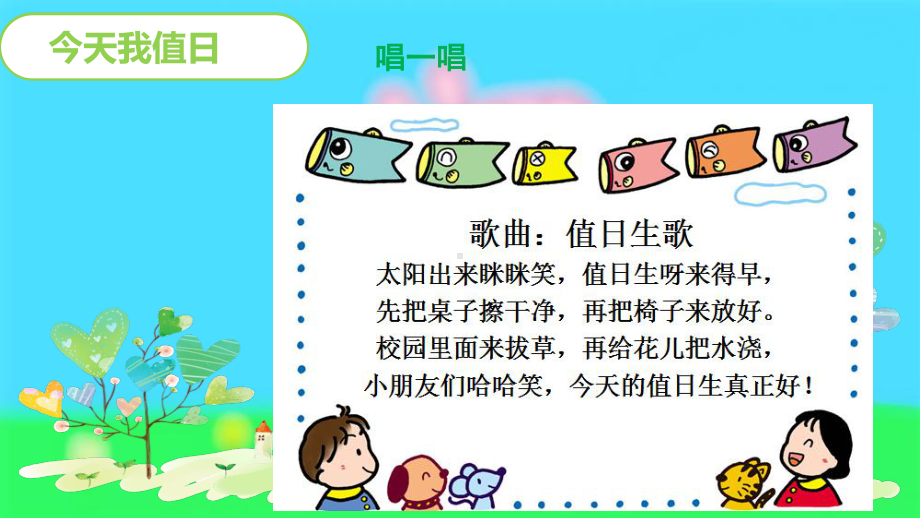 部编版人教版道德与法治二年级上册7-我是班级值日生-课件课件.ppt_第2页