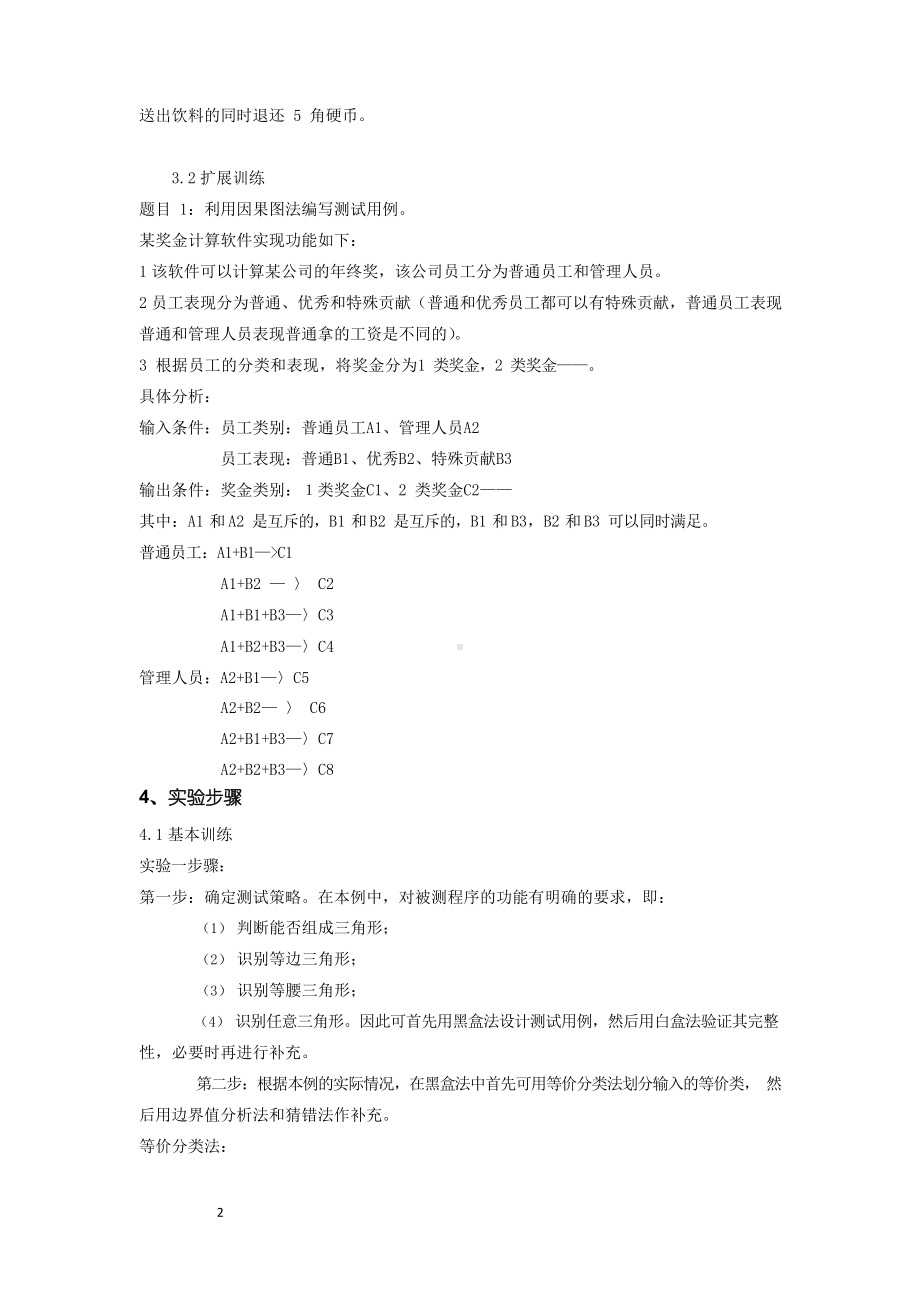 实验1黑盒测试用例设计.docx_第2页