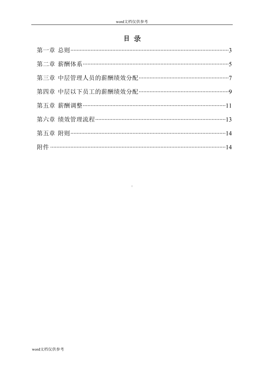 培训学校某培训学校薪酬绩效管理制度(DOC 18页).doc_第2页