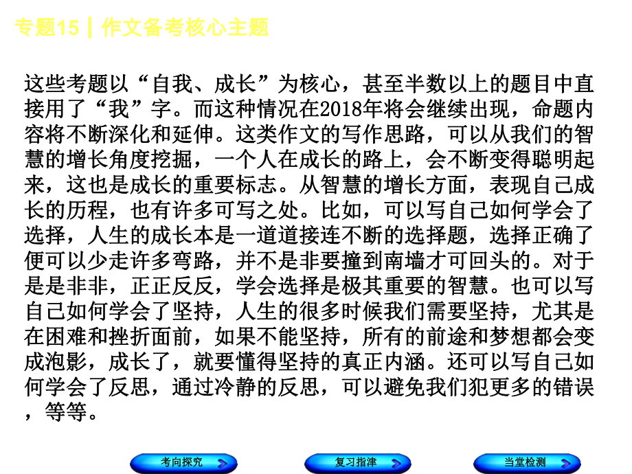 柳州专版中考语文专题15作文备考核心主题复习课件.ppt_第3页