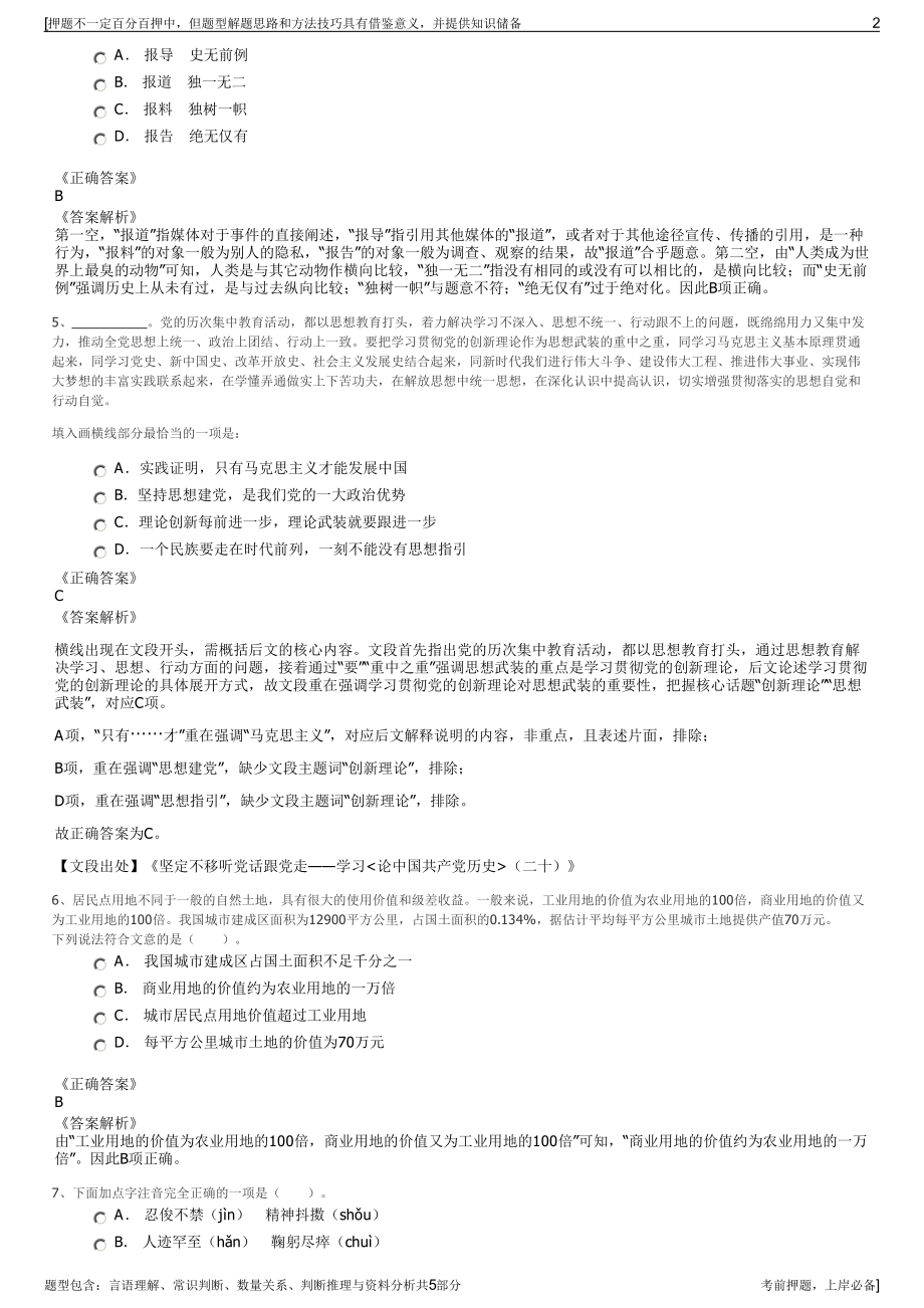 2023年安徽怀宁供水集团招聘笔试冲刺题（带答案解析）.pdf_第2页