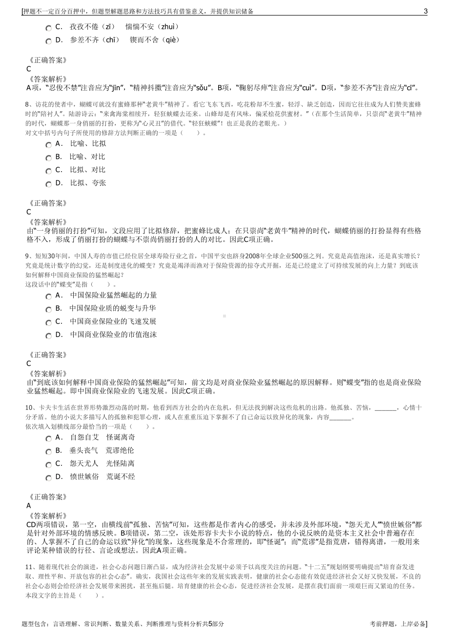 2023年安徽怀宁供水集团招聘笔试冲刺题（带答案解析）.pdf_第3页