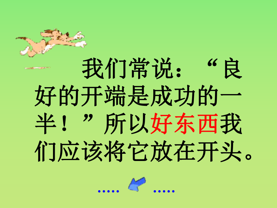 作文开头指导课件.ppt_第2页