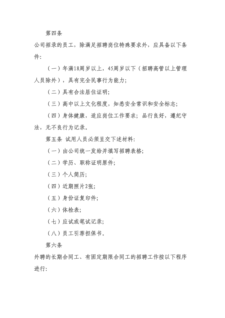 外聘人员管理制度(DOC 8页).docx_第3页