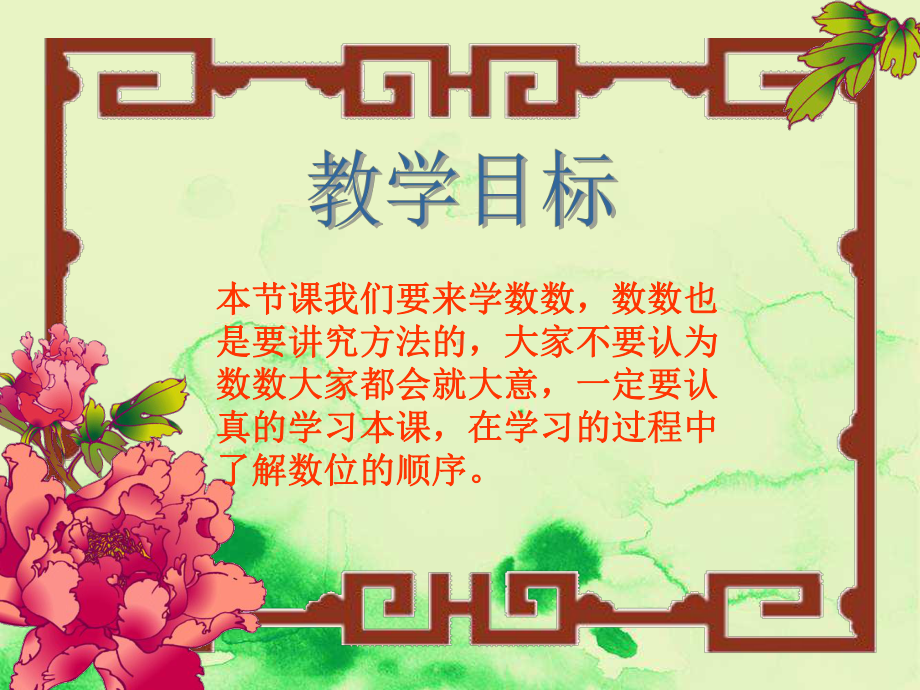 部编版二下《数一数》课件.ppt_第2页