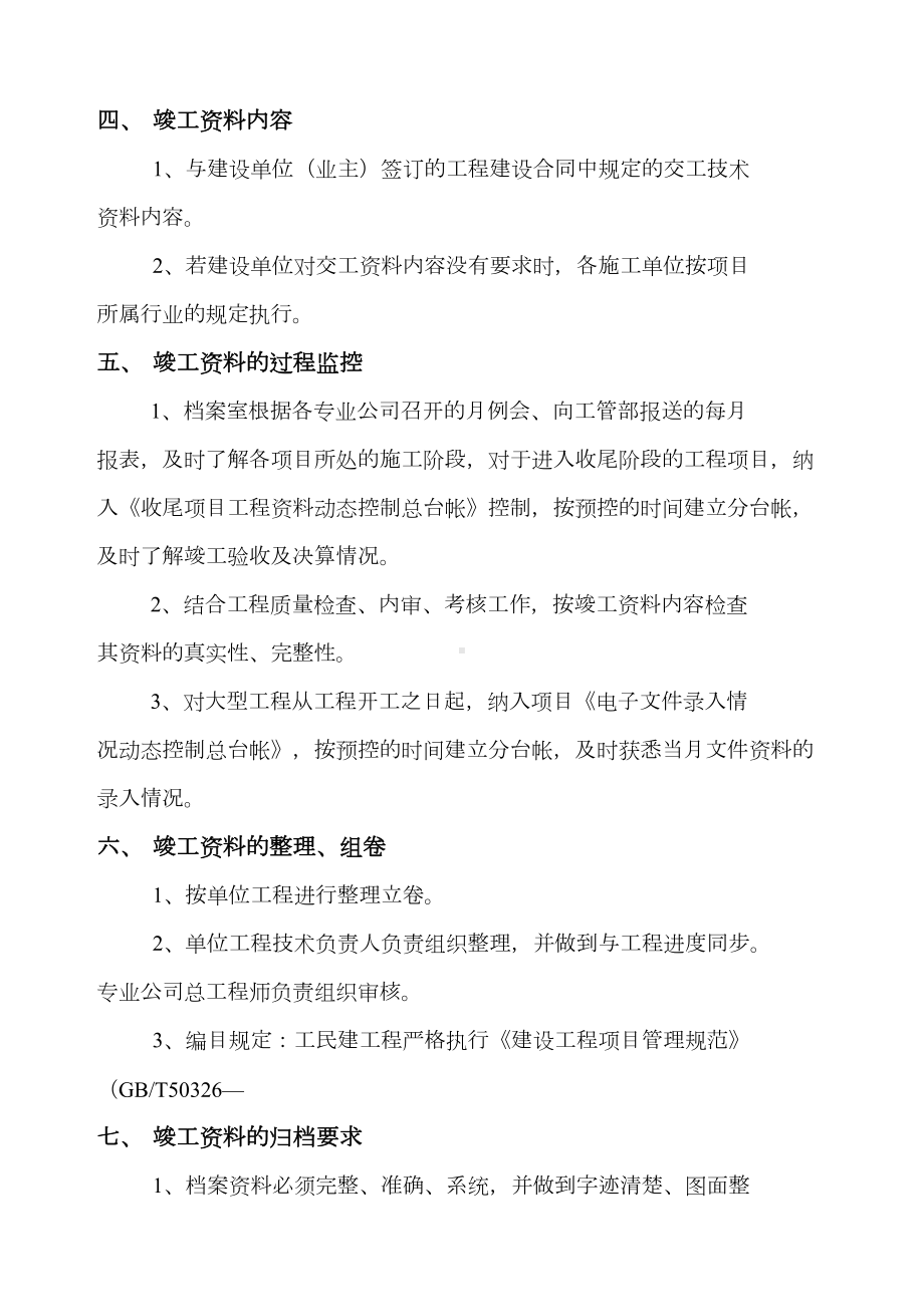 安徽水利资料管理制度(DOC 13页).docx_第2页