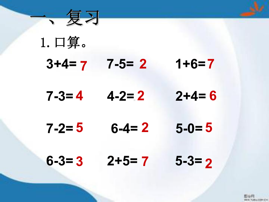 部编人教版数学一年级上册《6-10的认识和加减法》课件2套(新教材).pptx_第2页