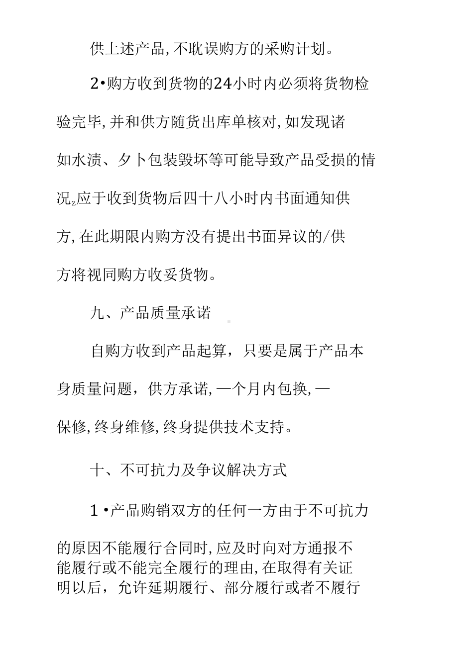 家电购销合同书集锦(DOC 12页).docx_第3页