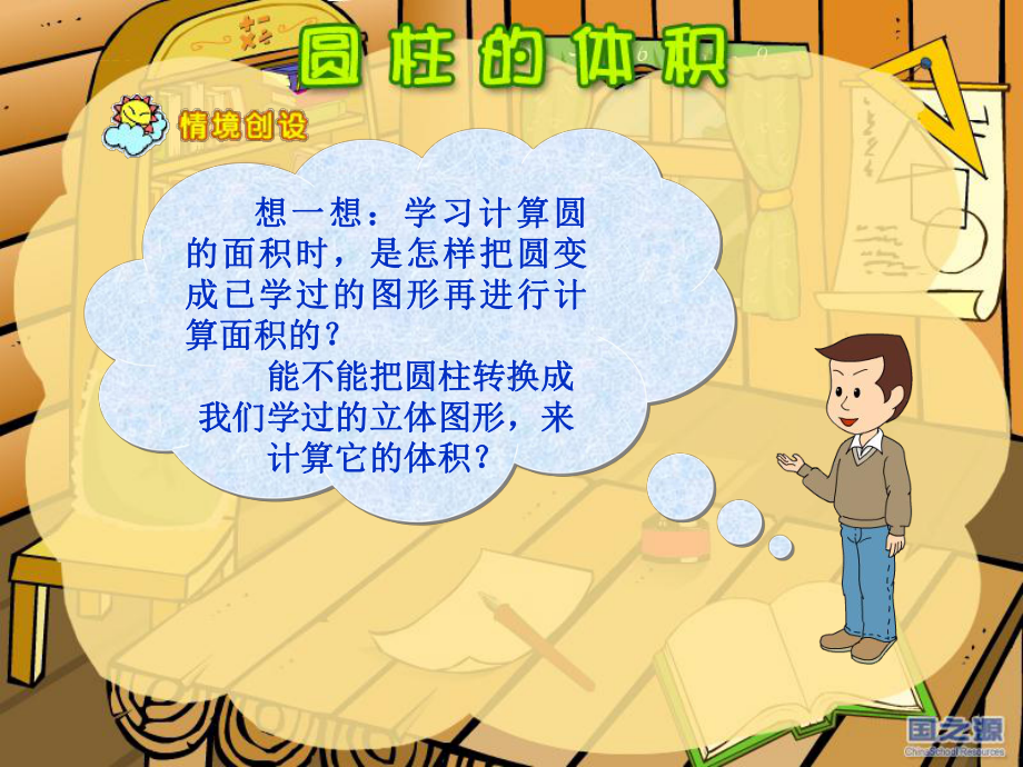 北师大版小学六年级下册数学圆柱的体积课件.ppt_第3页