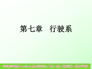 汽车底盘课件-行驶系.ppt