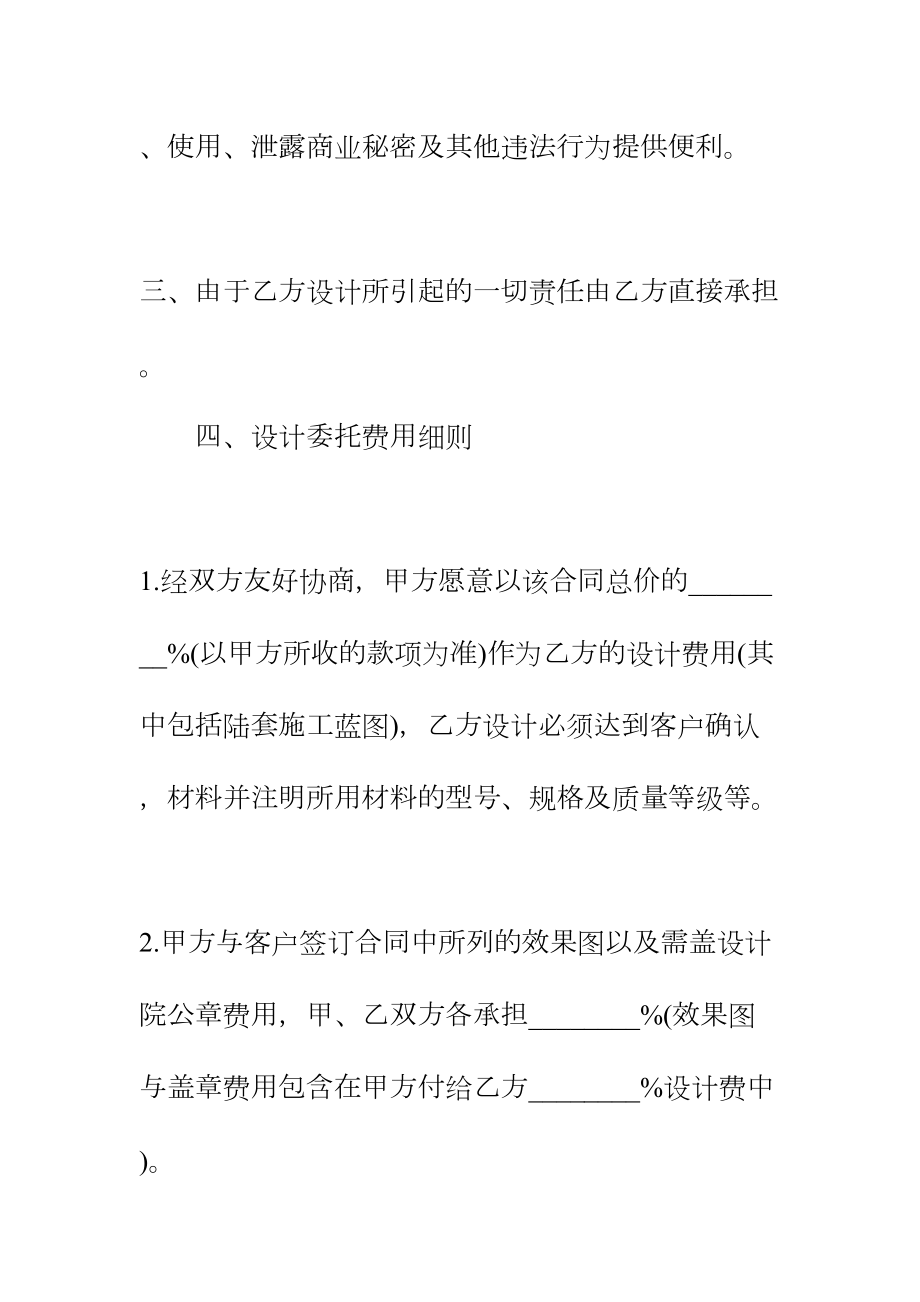 室内设计委托热门合同书正规版(DOC 35页).docx_第3页