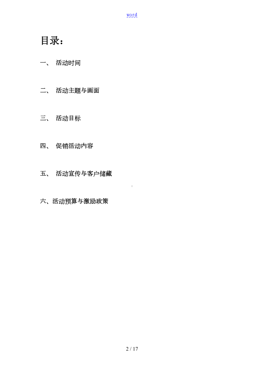 家居建材店庆精彩活动方案设计(DOC 16页).doc_第2页