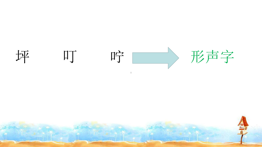 部编人教版二年级语文下册课件：8彩色的梦（课件）.ppt_第2页