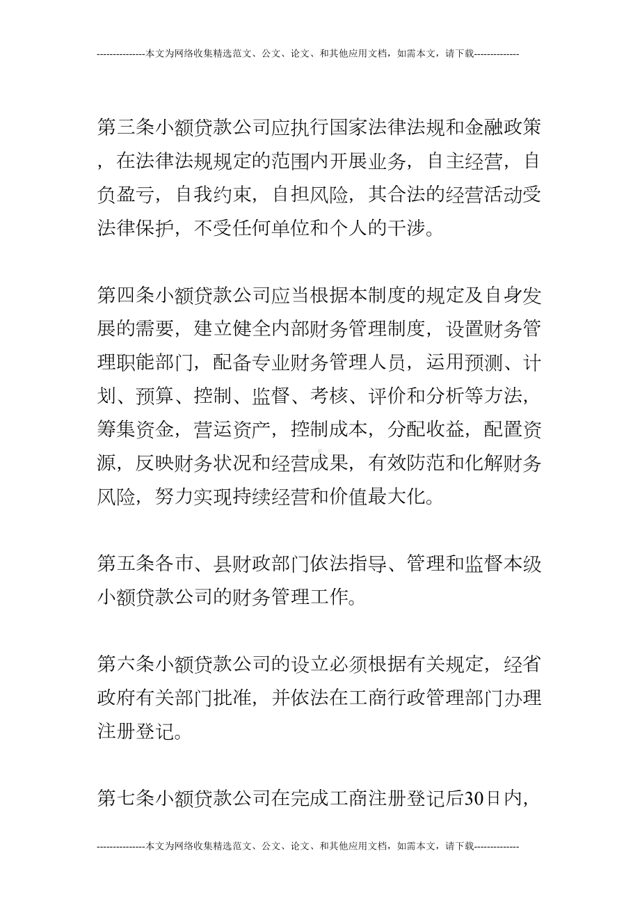 小额贷款公司财务管理制度细则(DOC 13页).doc_第2页