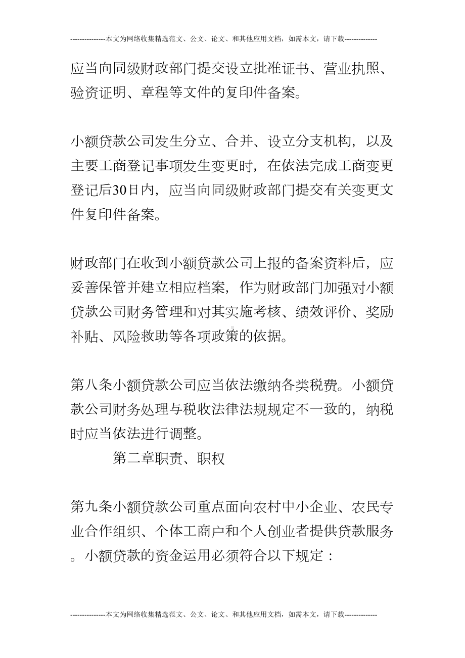 小额贷款公司财务管理制度细则(DOC 13页).doc_第3页