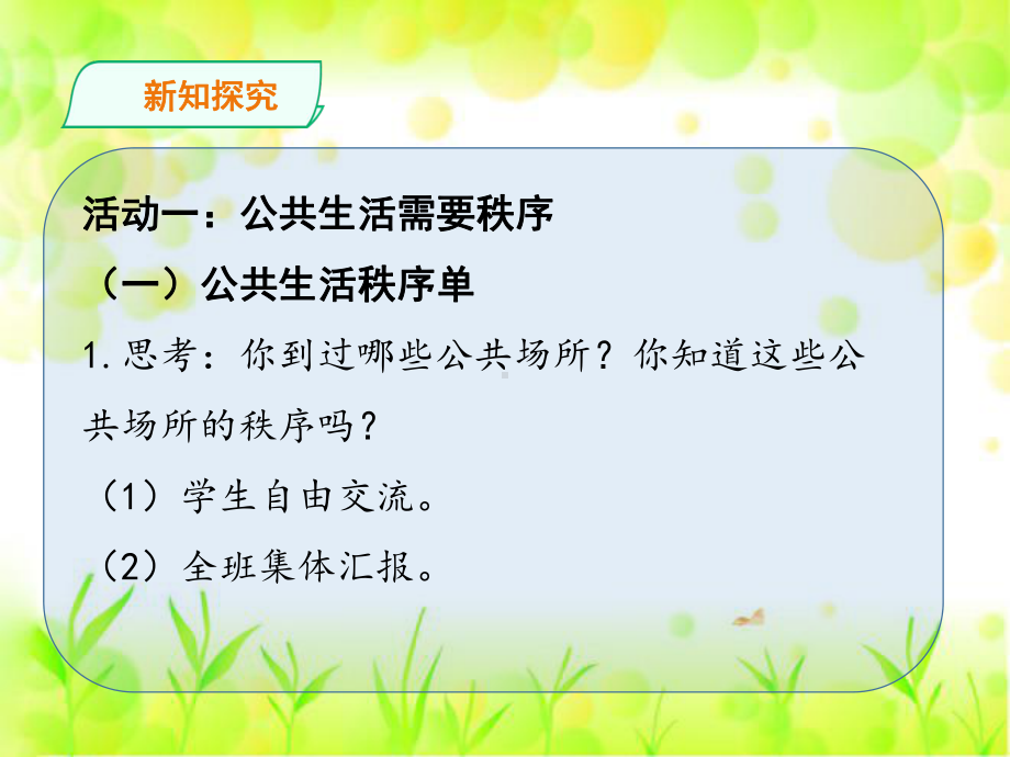 部编版道德与法治《建立良好的公共秩序》教学课件1.pptx_第3页