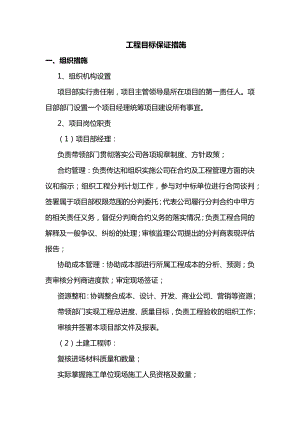 工程目标保证措施 (2).docx