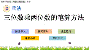 北京课改版四年级数学上册第二单元教学课件.pptx