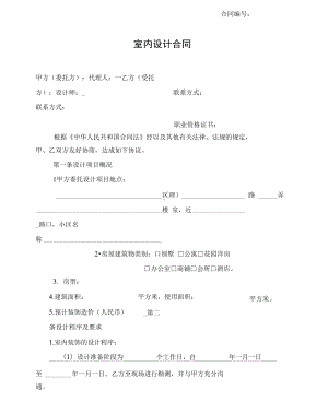 室内设计合同范本(最新)(DOC 13页).docx