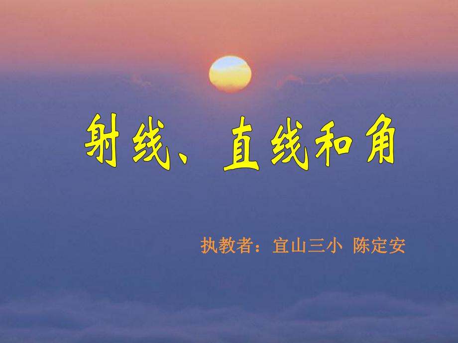 射线直线角的课件.ppt_第1页