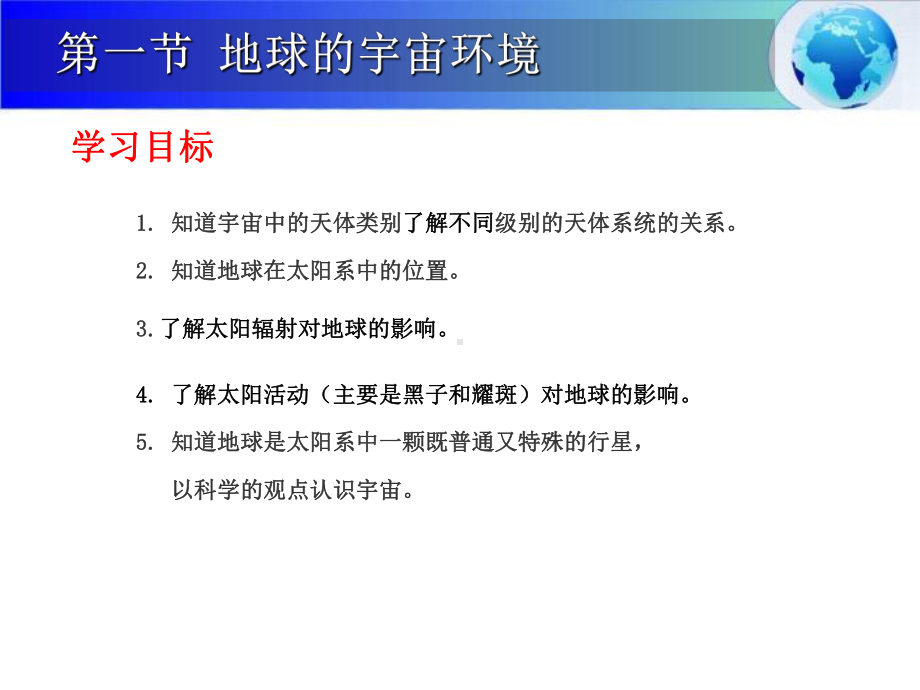 鲁教版高一地理必修一课件1-1-地球的宇宙环境-.ppt_第2页