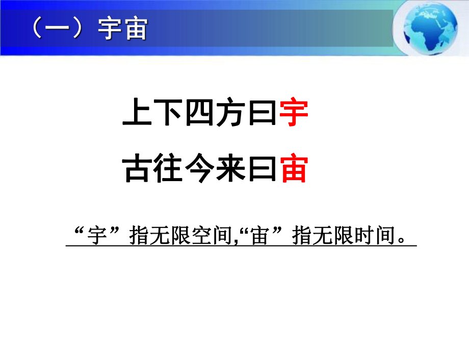 鲁教版高一地理必修一课件1-1-地球的宇宙环境-.ppt_第3页