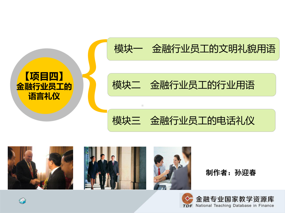 金融服务礼仪模块4二课件.pptx_第3页