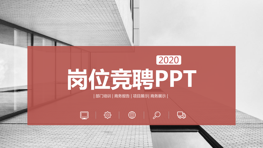 科研岗位竞聘课件.pptx_第1页