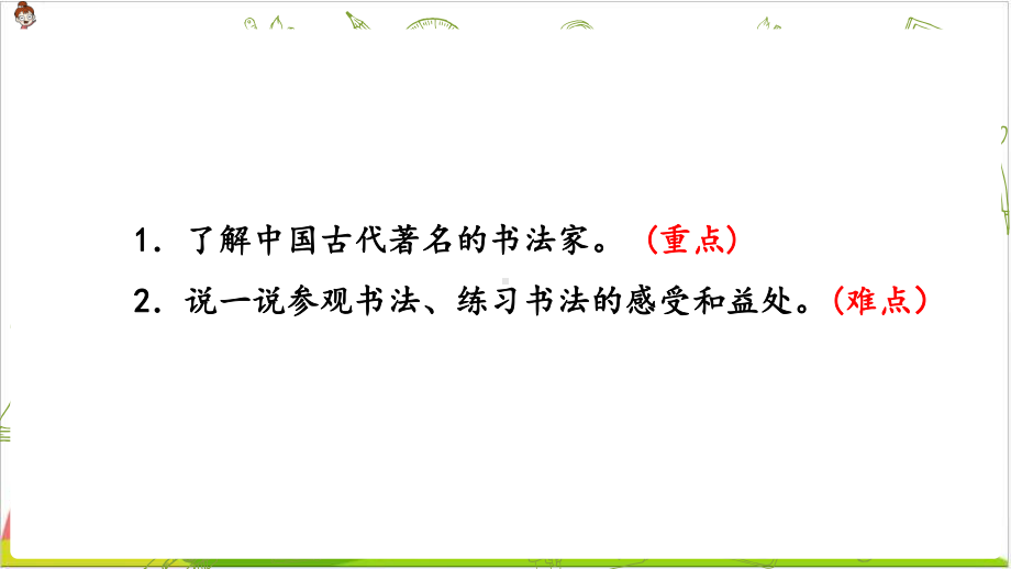 （最新部编版）六年级上语文《口语交际：聊聊书法》下载课件.pptx_第2页