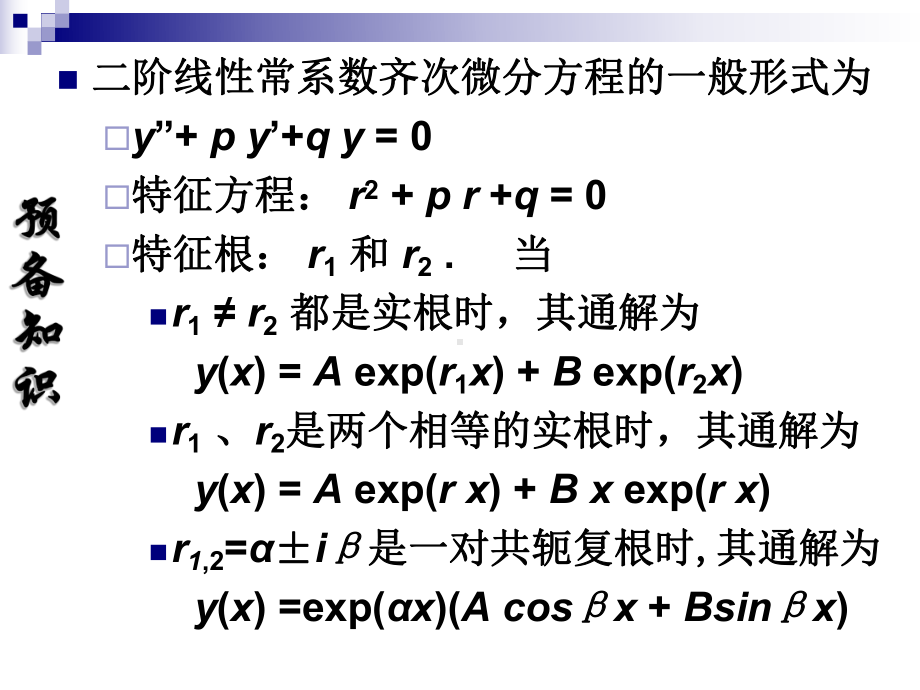 中科大数理方程课件.pptx_第2页