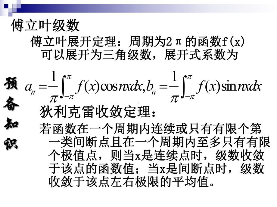 中科大数理方程课件.pptx_第3页