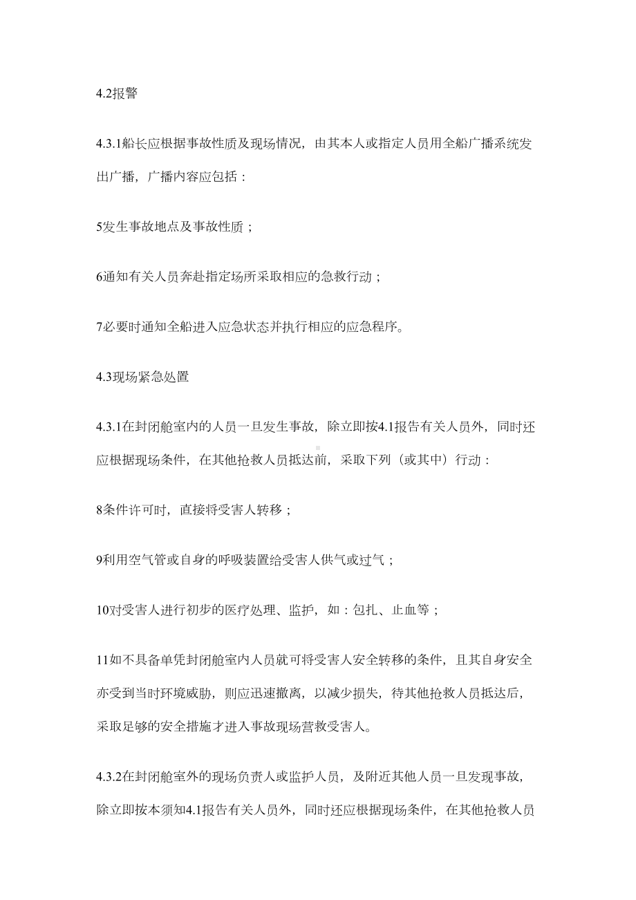 封闭场所急救紧急情况的应急预案(DOC 4页).docx_第2页