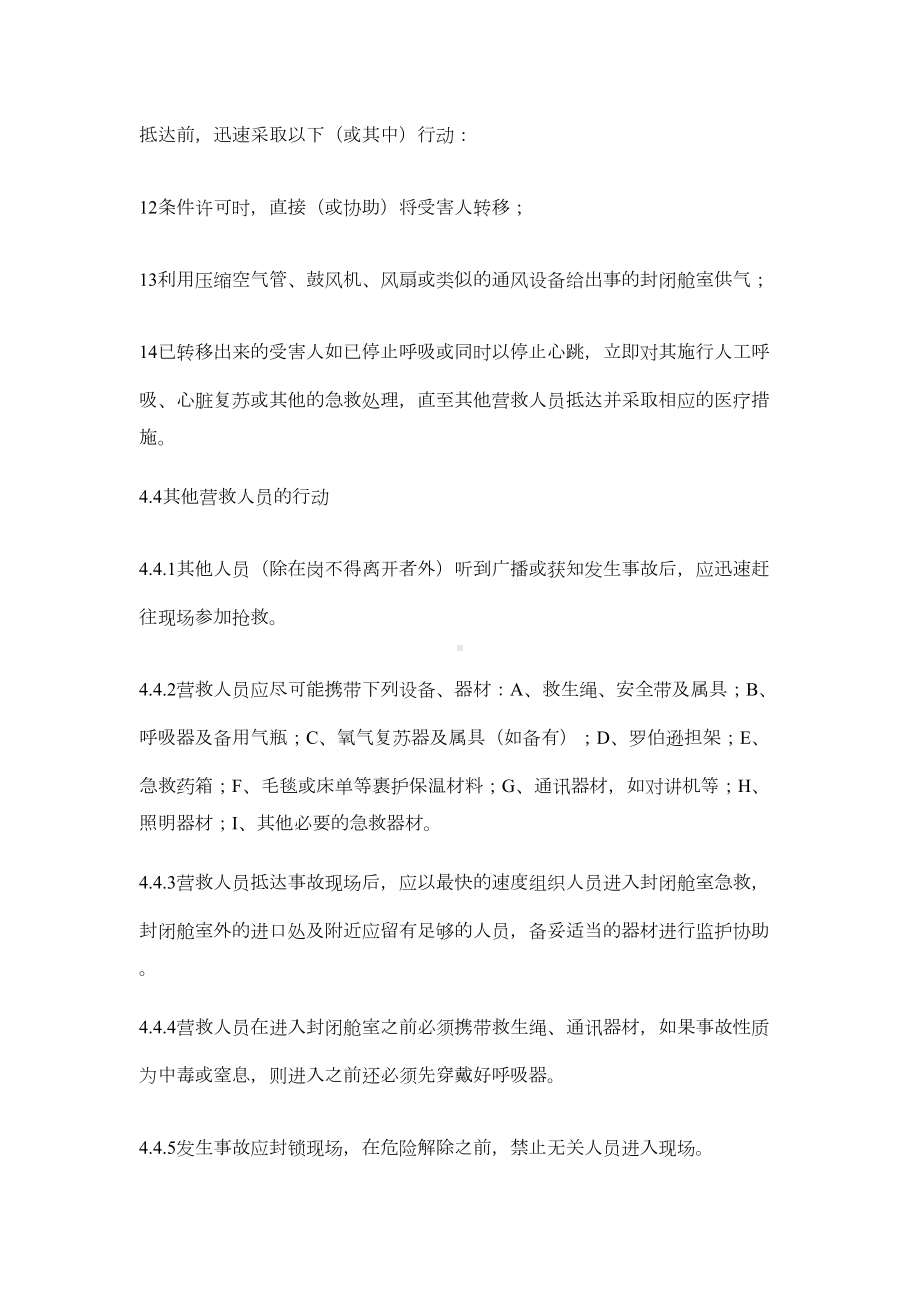 封闭场所急救紧急情况的应急预案(DOC 4页).docx_第3页