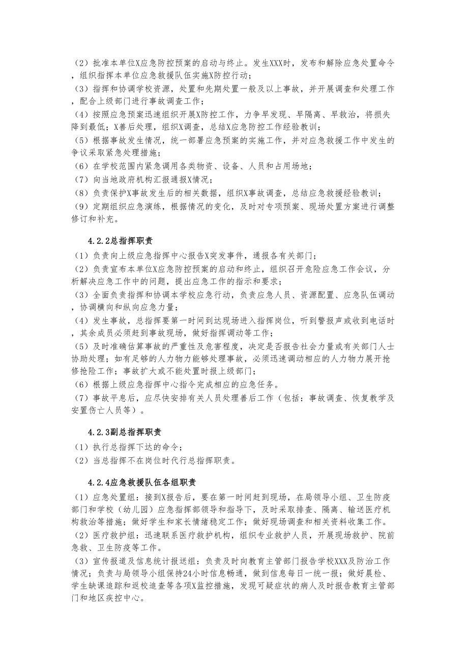 学校传染病防控应急预案五(DOC 6页).docx_第2页