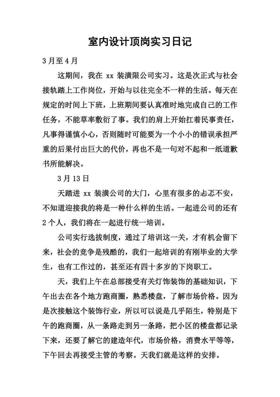 室内设计顶岗实习日记(DOC 19页).docx_第2页