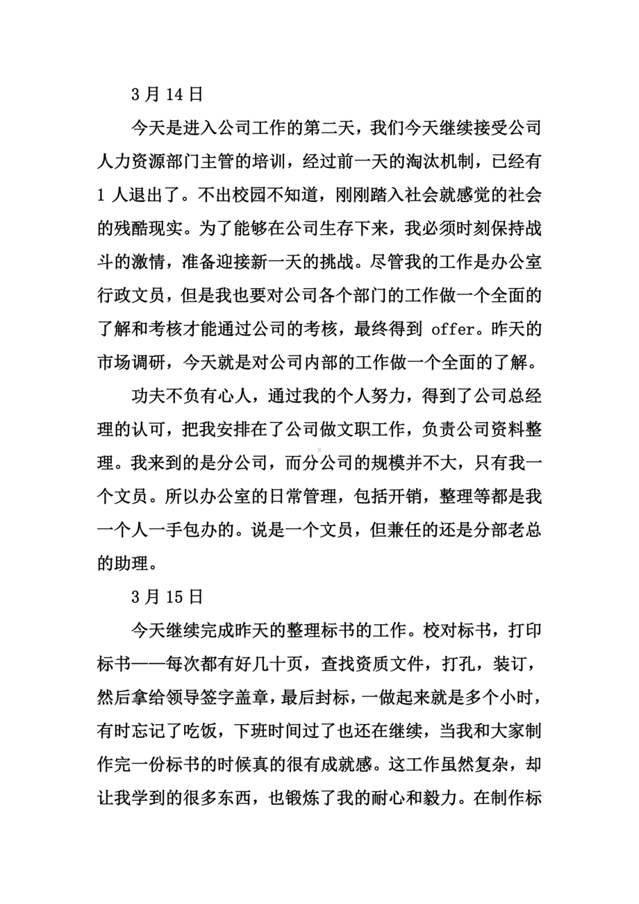 室内设计顶岗实习日记(DOC 19页).docx_第3页