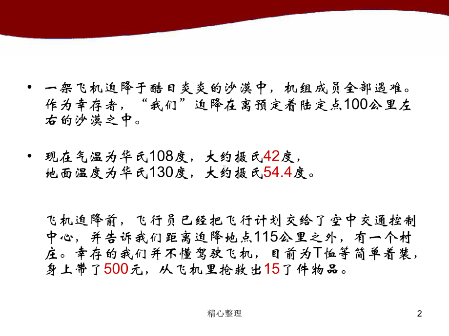 沙漠求生游戏-详细版课件.ppt_第2页