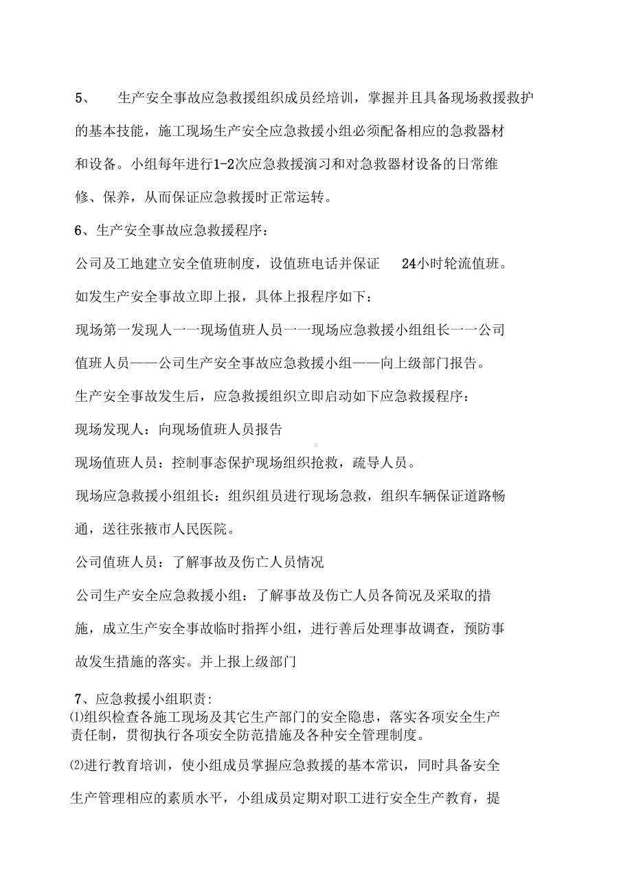 安全生产事故应急预案整理(DOC 23页).docx_第3页