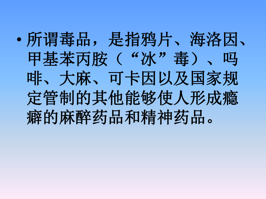 青少年禁毒预防教育课件.ppt_第3页