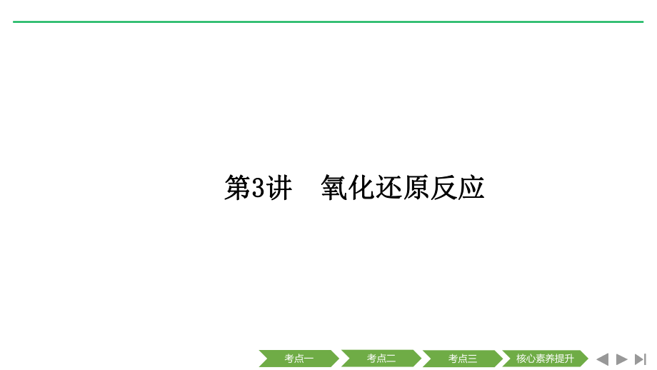 高考化学二轮复习资料(重点讲义+训练)-(21)课件.ppt_第1页