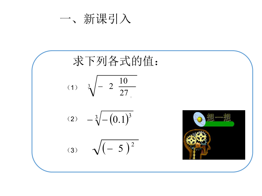 最新人教版初中数学七年级下册-62-立方根课件2-1.ppt_第2页